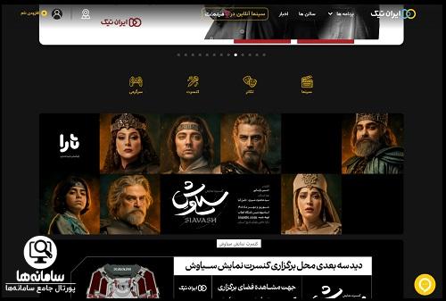 خرید بلیت کنسرت نمایش سیاوش